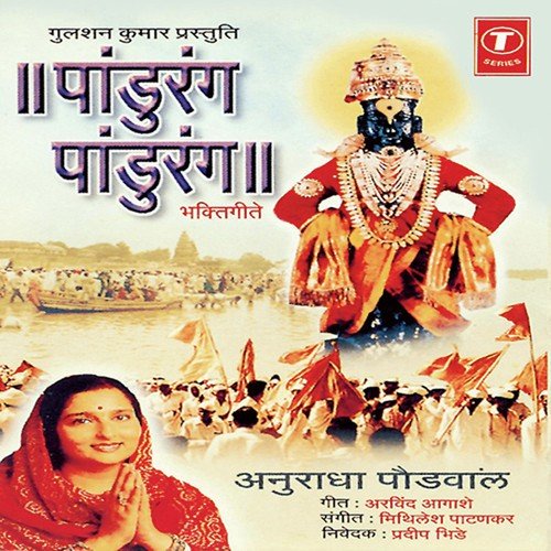 Paandurang Paandurang - Anuradha Paudwal, Mithlesh Patankar
