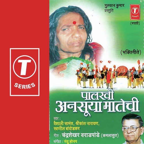 Paalkhi Anusuya Maatechi - Vaishali Samant, Swapnil Bandodkar, Shrikant Narayan, Nandu Honap