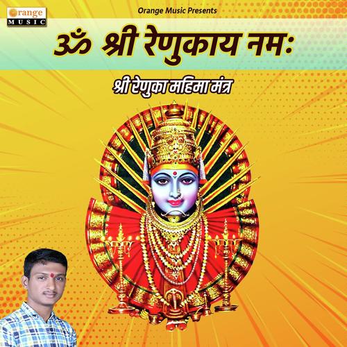 Om Sri Renukay Namaha - Tejas Desai