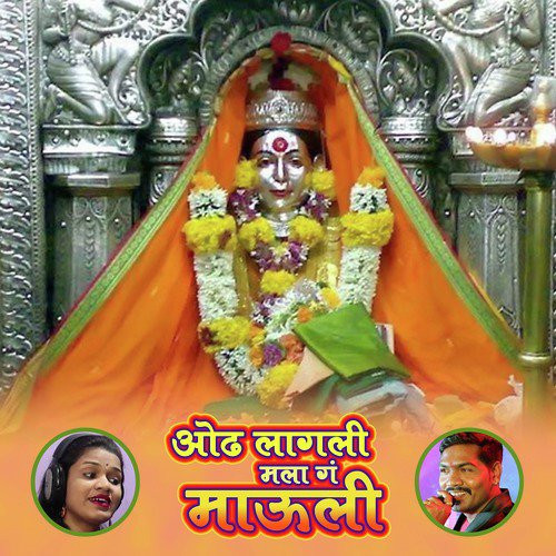 Odh Lagli Mala G Mauli - Sonali Bhoir, Parmesh Mali