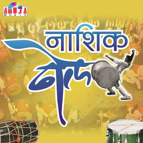 Nashik Dhol Part-3 - Yogieeta Godboley-Pathak