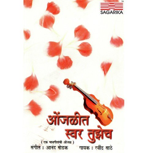 Sur Tejaswi Tujha - Ravindra Sathe