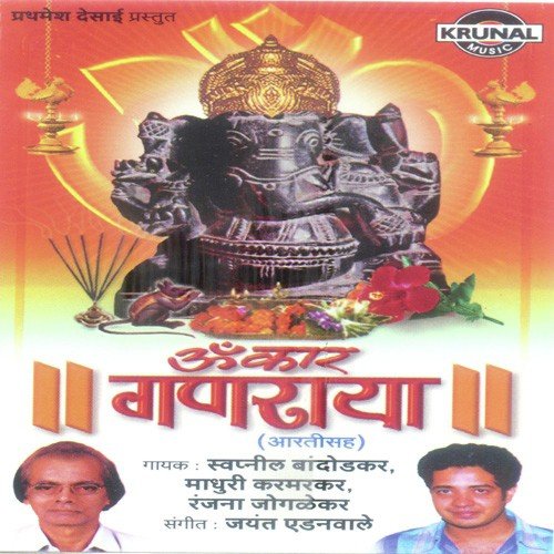 Omkar Eika Ha Jaykara - Various Artists