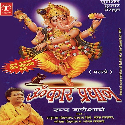 Om Gajanana - Various Artists