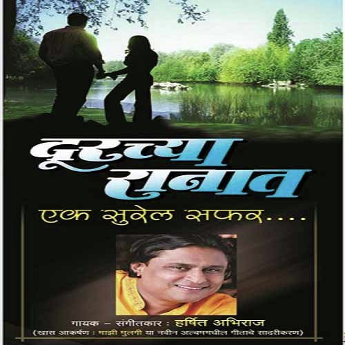 Dekhanya Dolyanche - Shailendra Bharti, Kailash Mehta