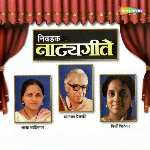Ya Bhavanateel Geet - Vasant Deshpande