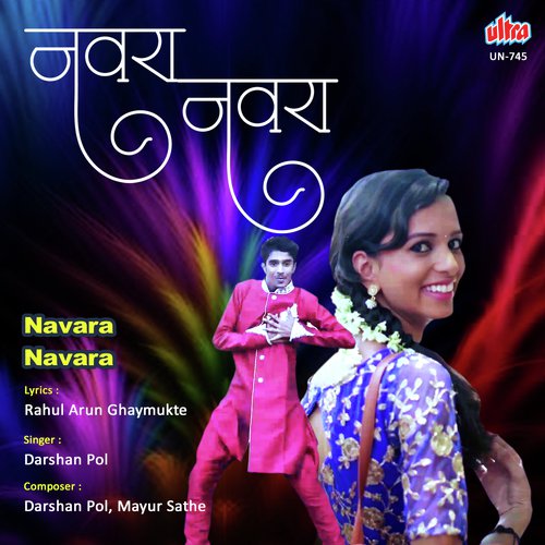 Navara Navara - Darshan Pol, Mayur Sathe