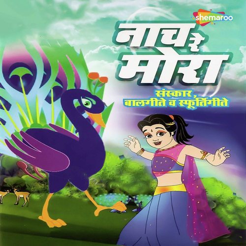Nach Re Mora - Shekhar Khambete