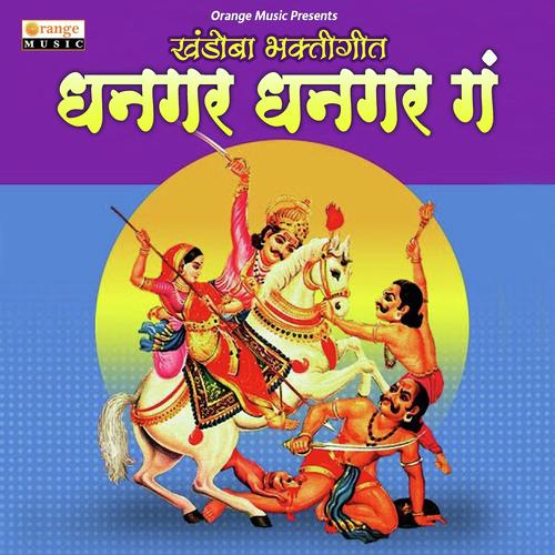 Dhangar Dhangar Ga - Sonu Sathe, Sanju Shegar