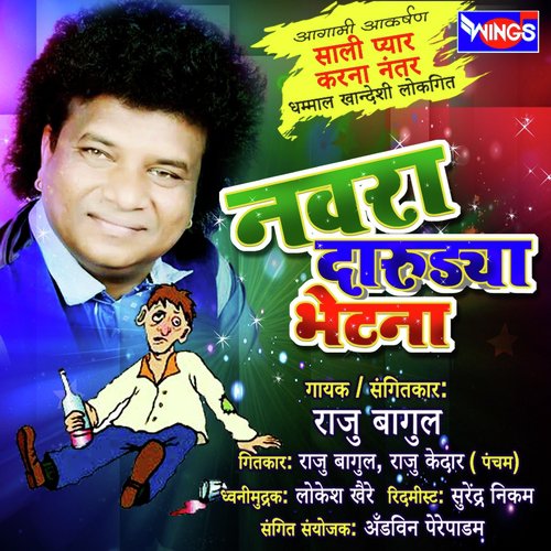 Navra Darudya Bhetla - Raju Bagul