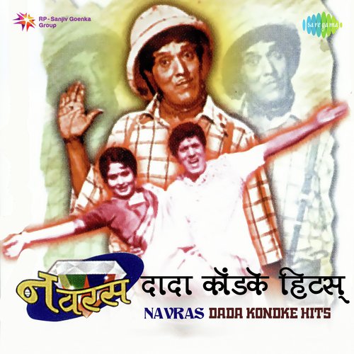 Dadacha Ghar Bai Unhat (From Hasa Milano Hasa Balgeete) - Various Artists