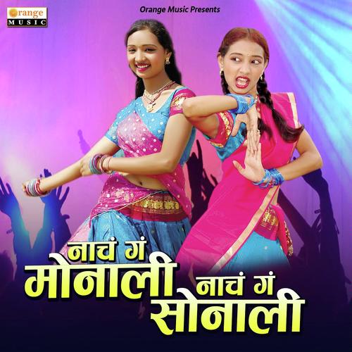 Nach G Monali Nach G Sonali - Deepak Gaikwad