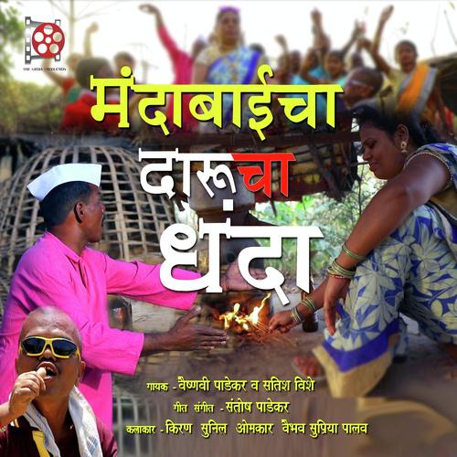 Mandabaicha Darucha Dhanda - Vinay Mandke, Jaanvee Prabhu-Arora