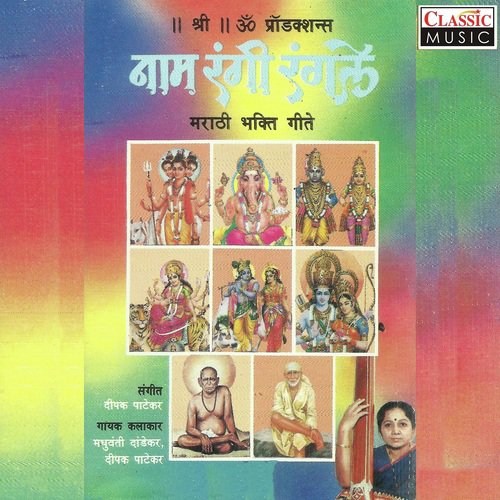Dattdigambar Roop Manohar - Madhuvanti Dandekar, Deepak Patekar