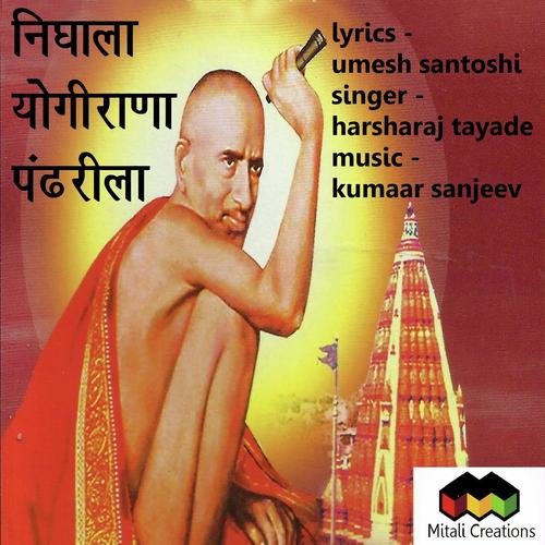 Nighala Yogirana Pandharila - Harsharaj Tayade