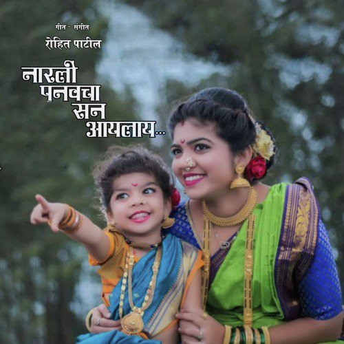 Narli Punvecha San Aailay - Prashant Mhatre, Rohit Patil, Janhavhi khadpakar, Juili Patil Mhatre