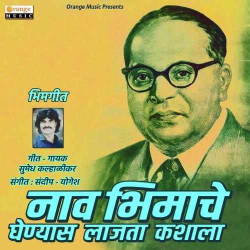 Nav Bhimache Ghenyas Lajata Kashala - Sumedh Kalhalikar