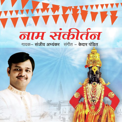 Ram Sadguruchi Krupa - Pandit Sanjeev Abhyankar