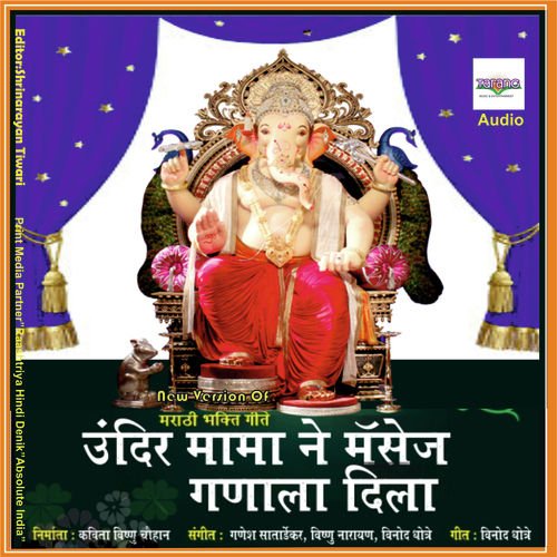 Majha Ganaraya Navsala Pavtoy - Various Artists