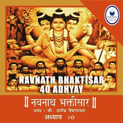 Adhyay 40 - Rajendra Vaishmpayan