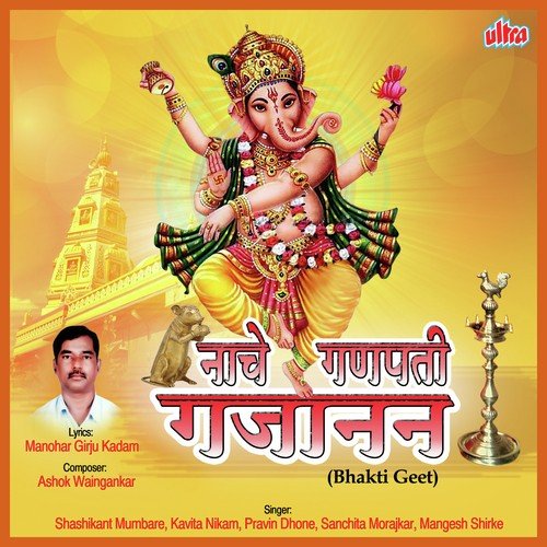 Bappa Moryavar Shraddha Tu Thev - Ashok Waingankar