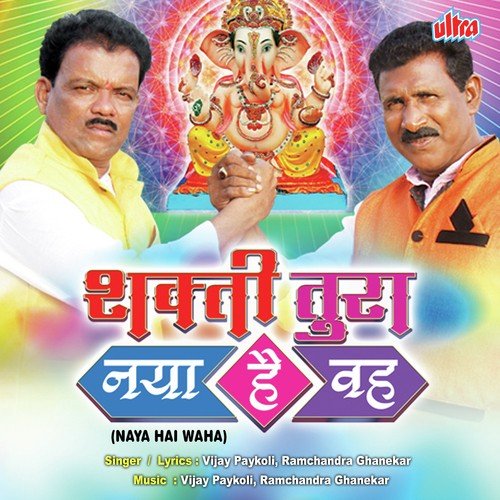 Gaulan- Adkun Kanhacha Thevlay Tangada - Ramchandra Ghanekar, Vijay Paykoli