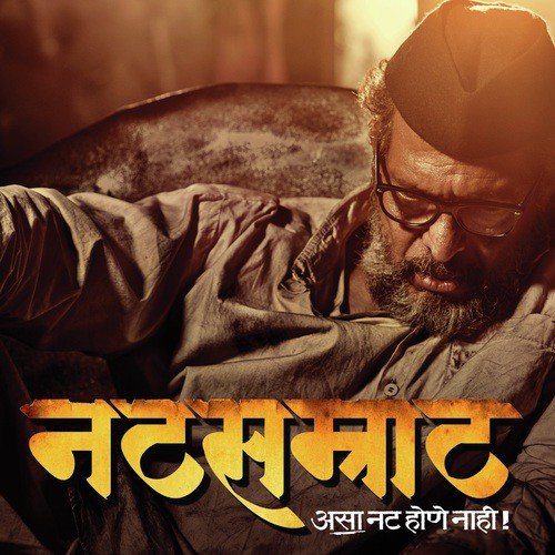 Natyaasa Naav Apulya - Ajit Parab