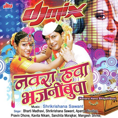 Navara Hava Bhajanibua - Bharti Madhavi, Kavita Raam, Sanchita Morajkar