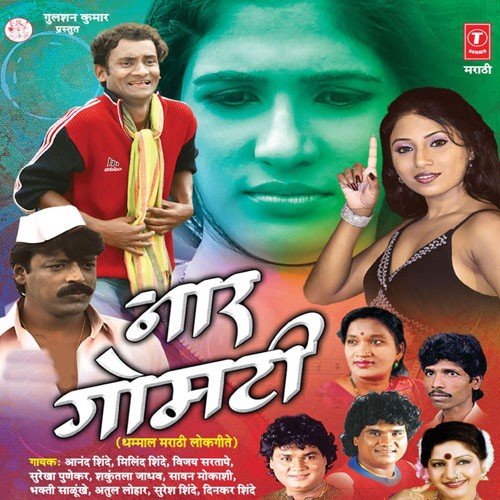 Naar Gomti - Bhakti Salunkhe, Shakuntala Jadhav, Atul Lohar