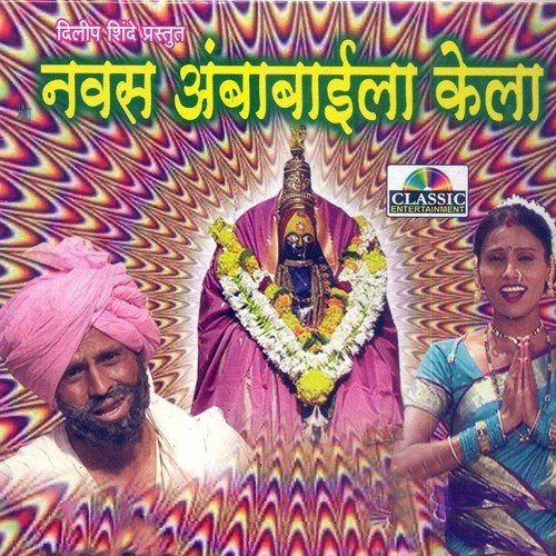 Tujhiya Manatli Iccha - Various Artists