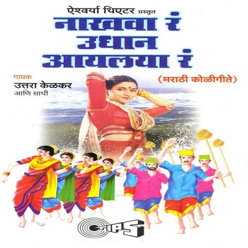 Paaul Uchal Na - Santosh Patil