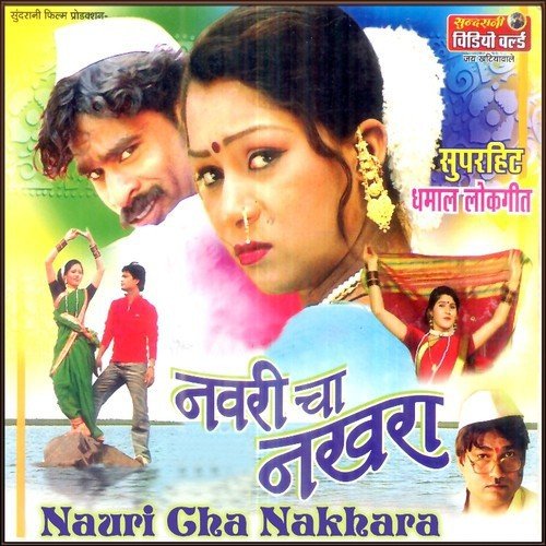 Sakal Che Wajale - Arvind Kumar Soaz