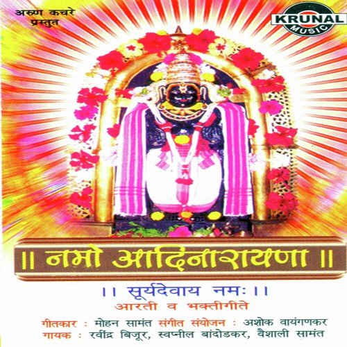 Naman Ya Dinkara Punya Ge Gathila - Various Artists