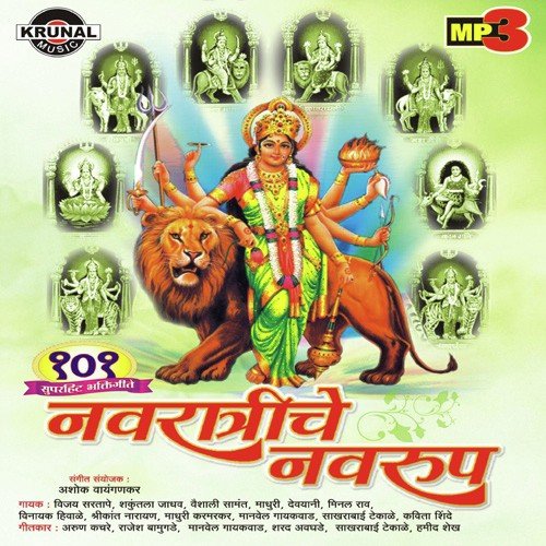 Kolhapurchi Laxmi Gondhla Yava - Various Artists