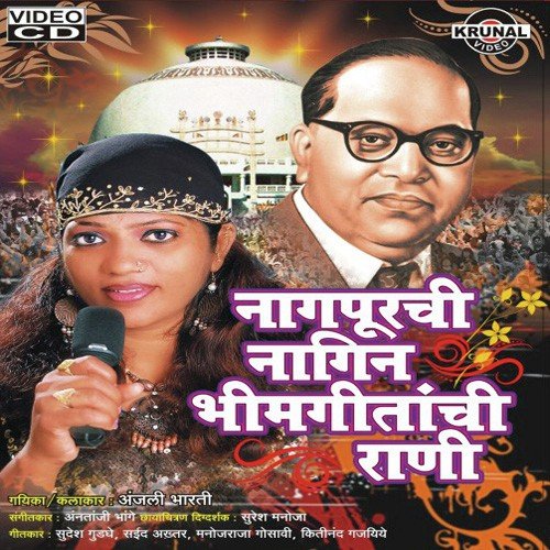 Puna Hava Jaybhimcha Danka - Anjali Bharti