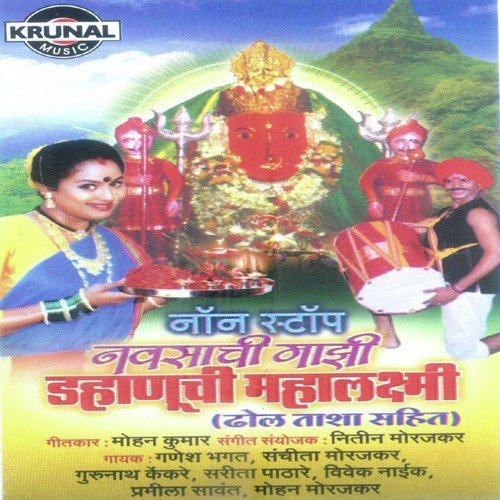 Mahalaxmi Aaichi Aarti Gau - Various Artists