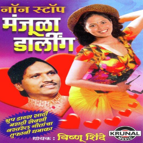 Chal Chal Manjula Wat Baghatoy Ga Khandala - Vishnu Shinde