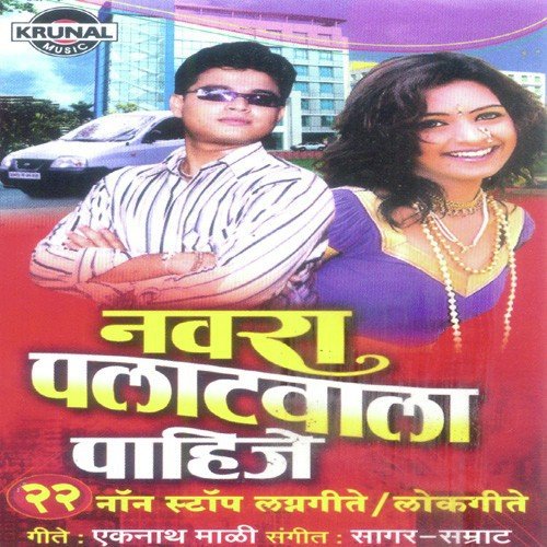 Vatanyacha Gol Dana - Various Artists