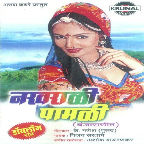 Limbu Man Bharad - Vijay Sartape