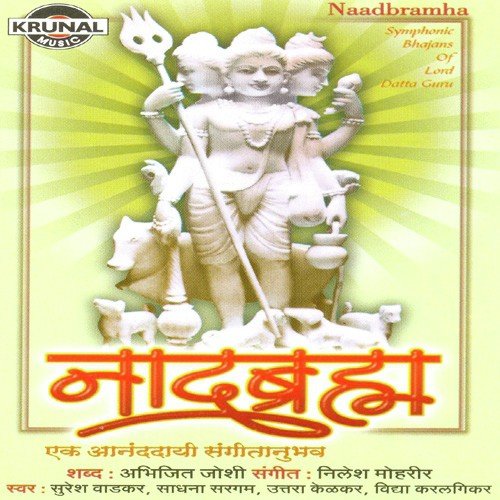 Tin Mukhi Devas Ga - Various Artists
