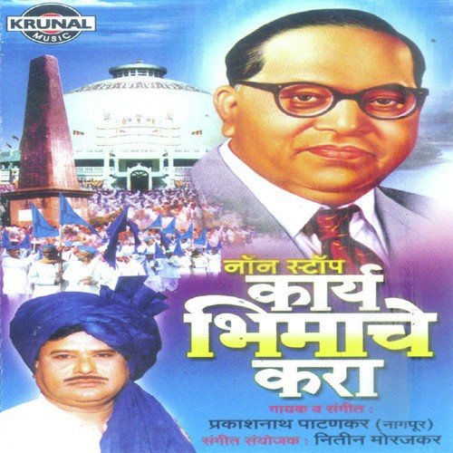 Bhima Tujhya Pari Kuni - Prakashnath Patankar