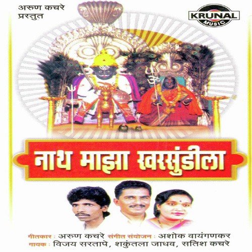 He Deva Deva Sidhanath Deva - Various Artists