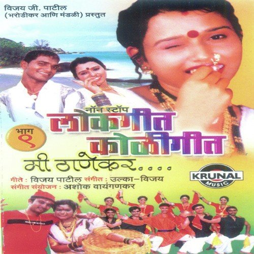 Chiknya Disnyasathi - Various Artists