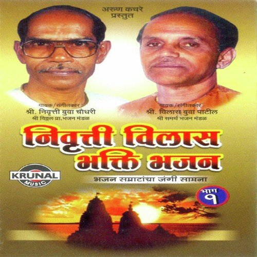 Jethe Harinamacha Gajar (Abhang) - Various Artists