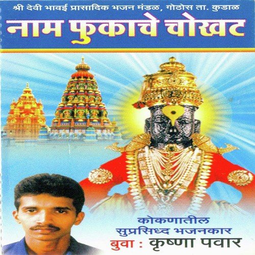 Gajar - Sankalpache Kalptaru - Buva Kryshana Pawar