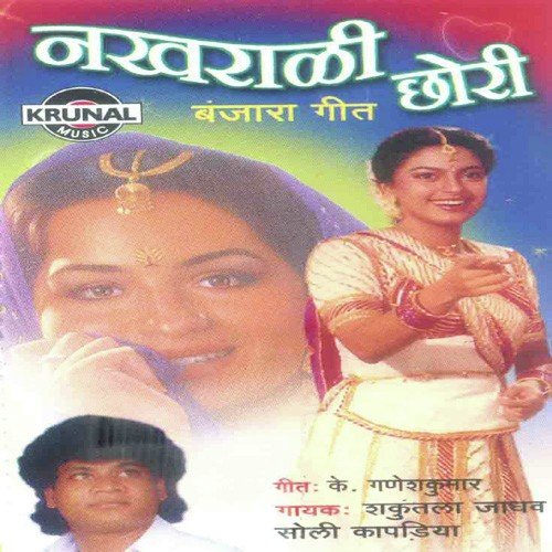 Chhori Ye Chal Tari Nakharali - Various Artists