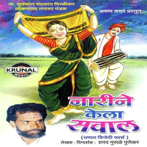 Narine Kela Sawal 2 - Various Artists