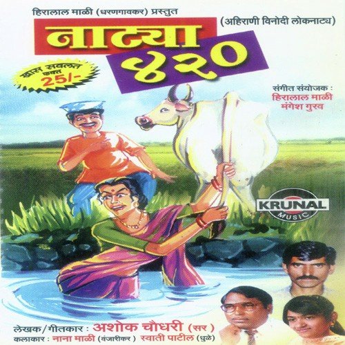 Natya 420 (2) - Nana Mali