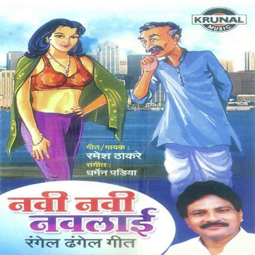 Yachi Pahije Nahi Ka Sharam - Ramesh Thakare