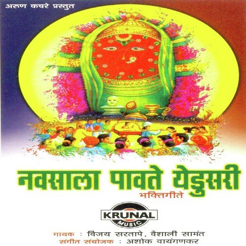 Aho Karbhari Yedula Navas - Various Artists